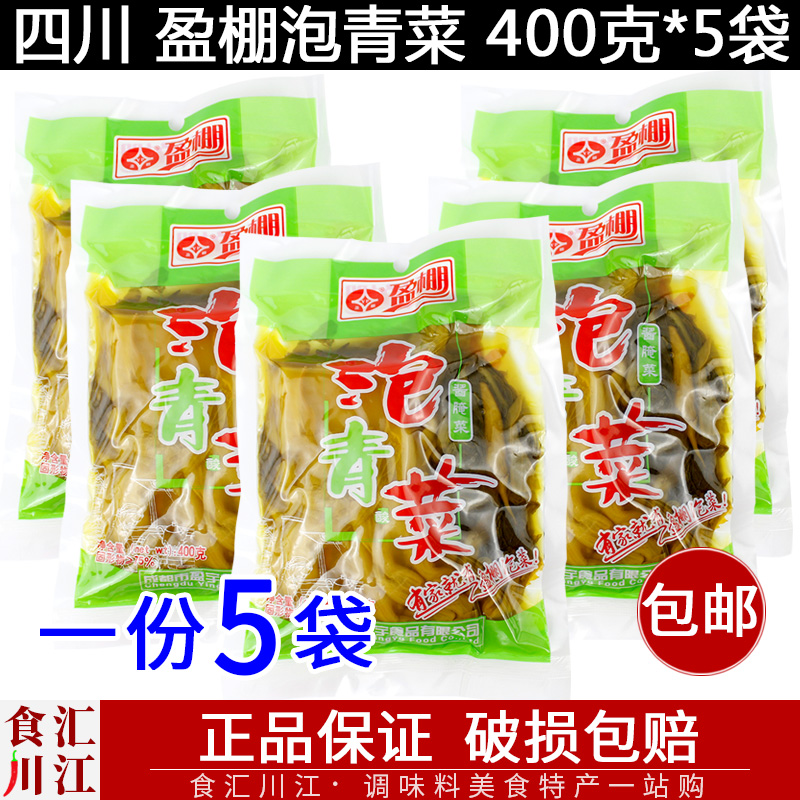 盈棚泡青菜400g*5袋包邮正宗四川老坛泡菜酸菜粉丝汤酸菜鱼调味料-封面