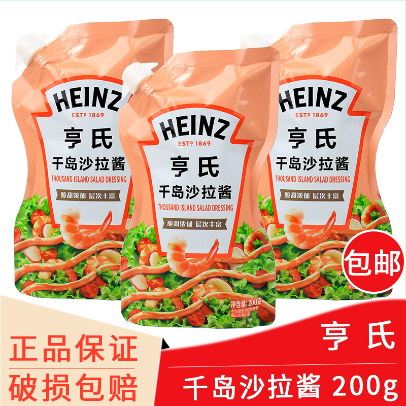 亨氏千岛沙拉酱200g包邮涂抹面包点蘸油炸小食酸甜浓郁层次丰富