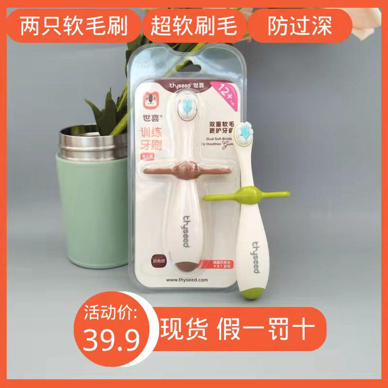 世喜宝宝训练牙刷1-3岁小月龄幼儿口腔清洁 儿童防干呕两支软毛刷高性价比高么？