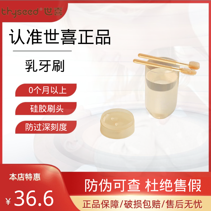 世喜早早刷 硅胶新生婴儿母乳牙刷0个月宝宝舌苔口腔清洁牙齿指套怎么样,好用不?