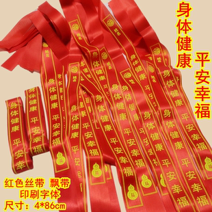 红色挂树祈愿身体健康红绸丝带景区庙会装饰礼带飘带平安带幸福带