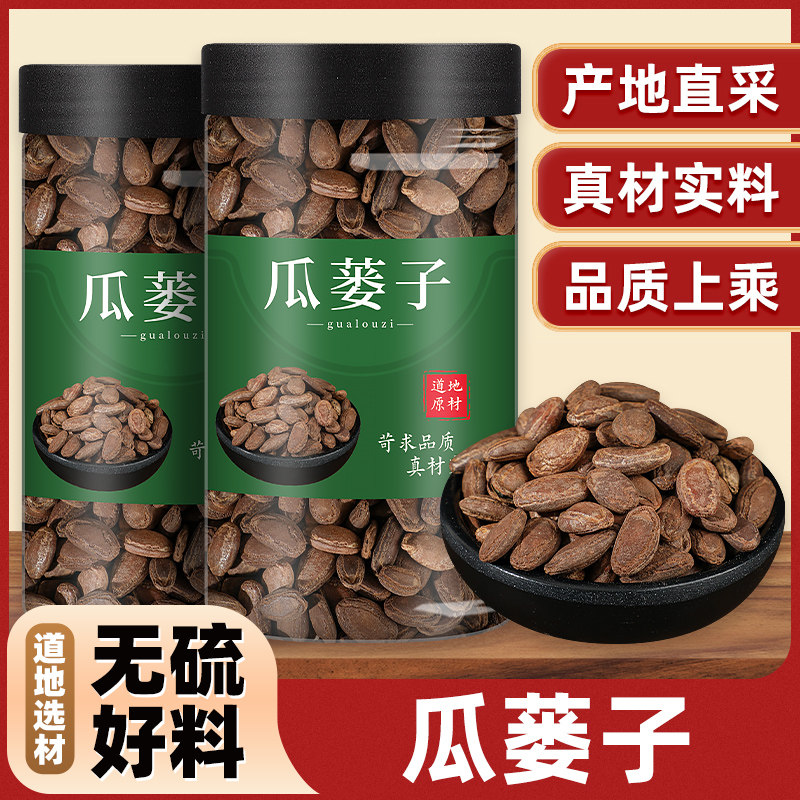 中药材特级野瓜蒌仁500g克正品新货栝楼仁瓜蒌籽瓜蒌子蒌瓜子吊瓜