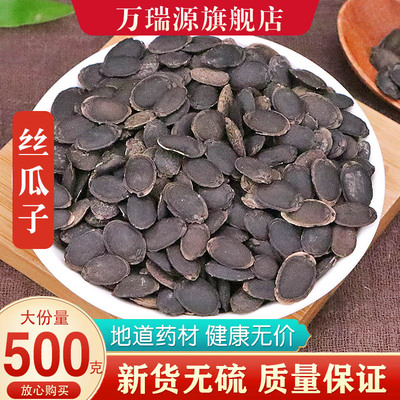 中药材散装丝瓜子万瑞源