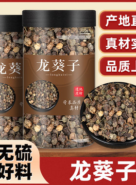 龙葵子500g龙葵籽龙葵果天茄子黑茄狗奶儿黑榴榴黑黝黝可磨龙葵粉