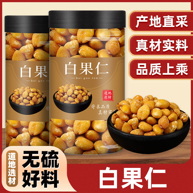 中药材白果仁万瑞源银杏果