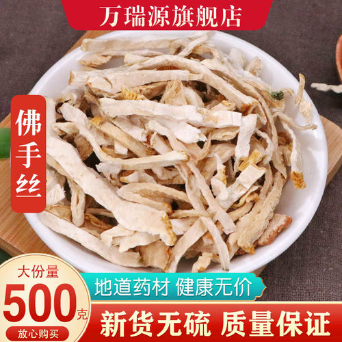 佛手500g克中药材无硫佛手丝佛手片正品佛手柑佛手果干泡茶水