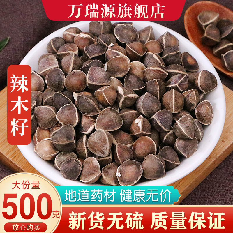 辣木籽的功效与作用非印度食用进口正品辣木籽非特级野生辣木子
