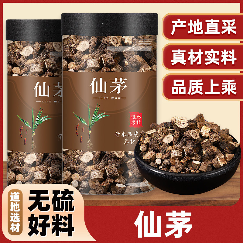中药材野生仙茅正品仙茅仙矛泡酒仙茅根茶大叶仙茅干货500g克包邮
