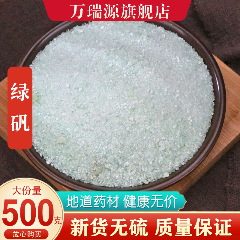 中药材 正品皂矾 食用 绿矾 黑矾 青矾 臭豆腐固色500克包邮