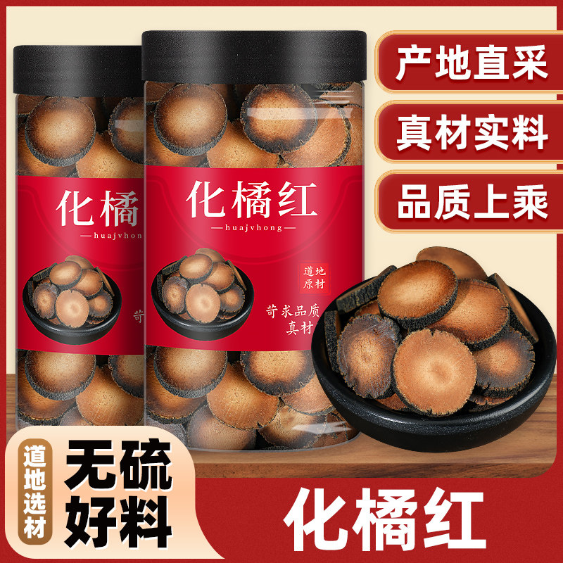 正宗化州橘红切片陈皮八仙果多咳痰多咽喉痛清凉润喉化桔红果包邮