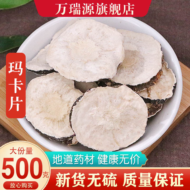 玛卡片中药材黑玛咖男性泡酒料正品泡茶一斤装云南黑玛卡干片泡水