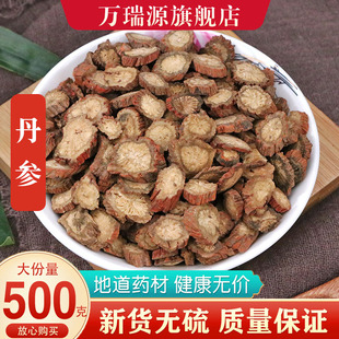 包邮 丹参中药材野生500g 正品 云南紫丹参片无硫红丹参茶可磨丹参粉