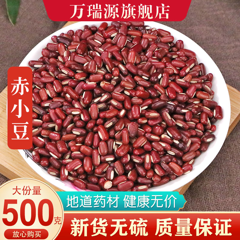 新货赤小豆500g优质赤豆正宗长粒纯农家天然售薏仁米红小豆芡实茶