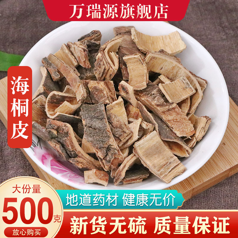 野生海桐皮中药材500g楤木鸟不宿钉桐皮 鼓桐皮 刺桐皮 海桐皮粉