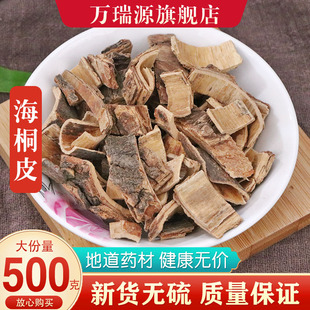 野生海桐皮中药材500g楤木鸟不宿钉桐皮 鼓桐皮 刺桐皮 海桐皮粉