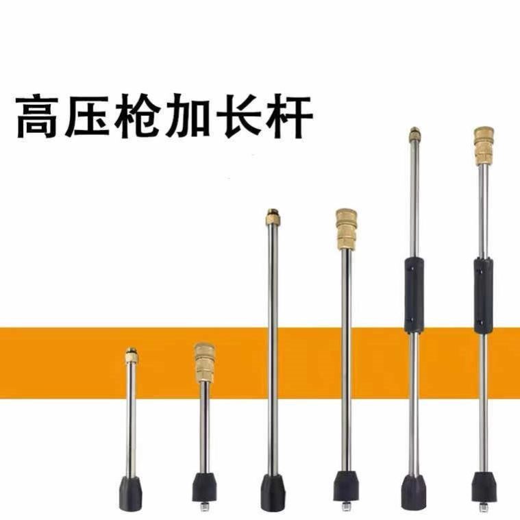 洗车机清洗机高压水枪M14M16不锈钢加长杆延长杆15~100cm快接杆