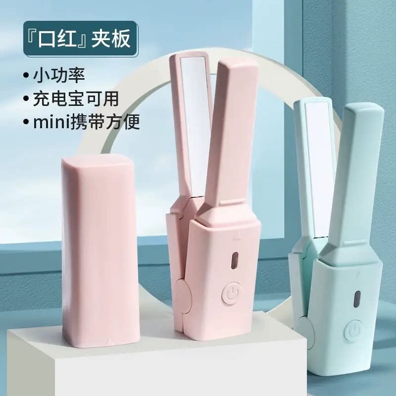 迷你usb夹板宿舍小功率插电蓬松刘海随身便携直发两用卷发神器