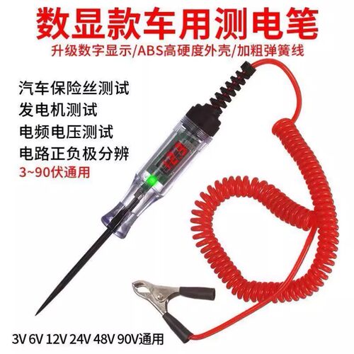 德国进口材料汽车测电笔LED试灯车用数显12v24伏汽修电路保险丝检