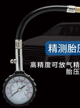 高精度汽车胎压计多功能带放气胎压表长软管机械测胎压表监测器