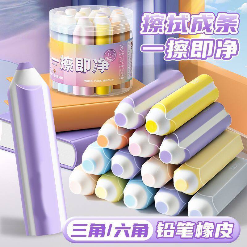 三角六角铅笔款多彩橡皮整桶擦试成条一擦即净好用又实惠