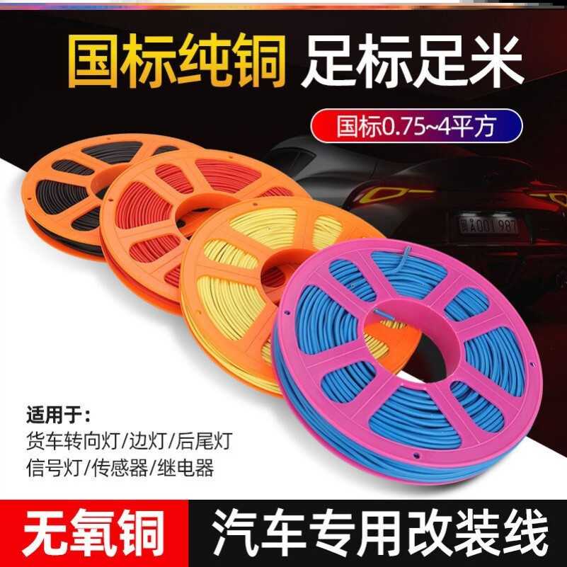汽车电线专用改装线耐高温货车