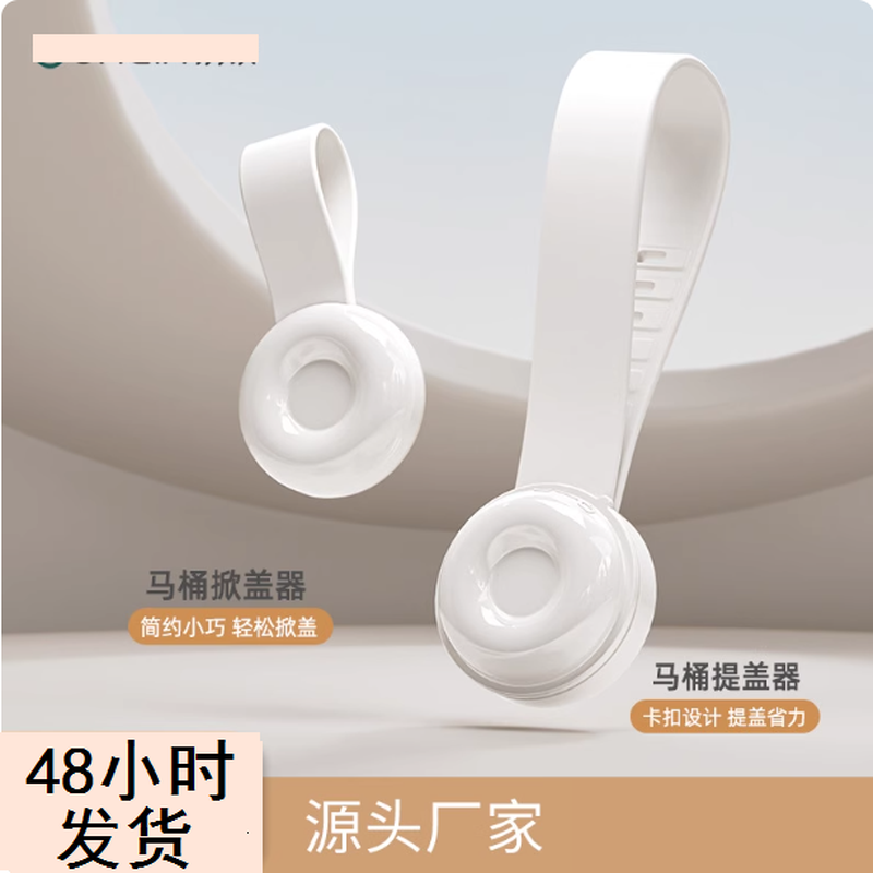 马桶提盖器提拉手掀盖器贴不脏手硅胶掀马桶盖神器坐便盖掀开器