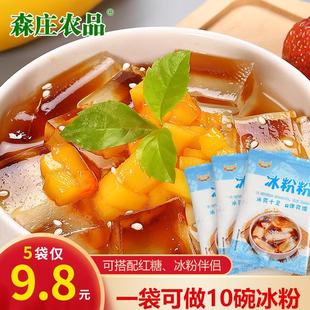 森莊農品 冰粉粉家用商用冰涼粉制作四川冰粉爽滑DIY 5袋