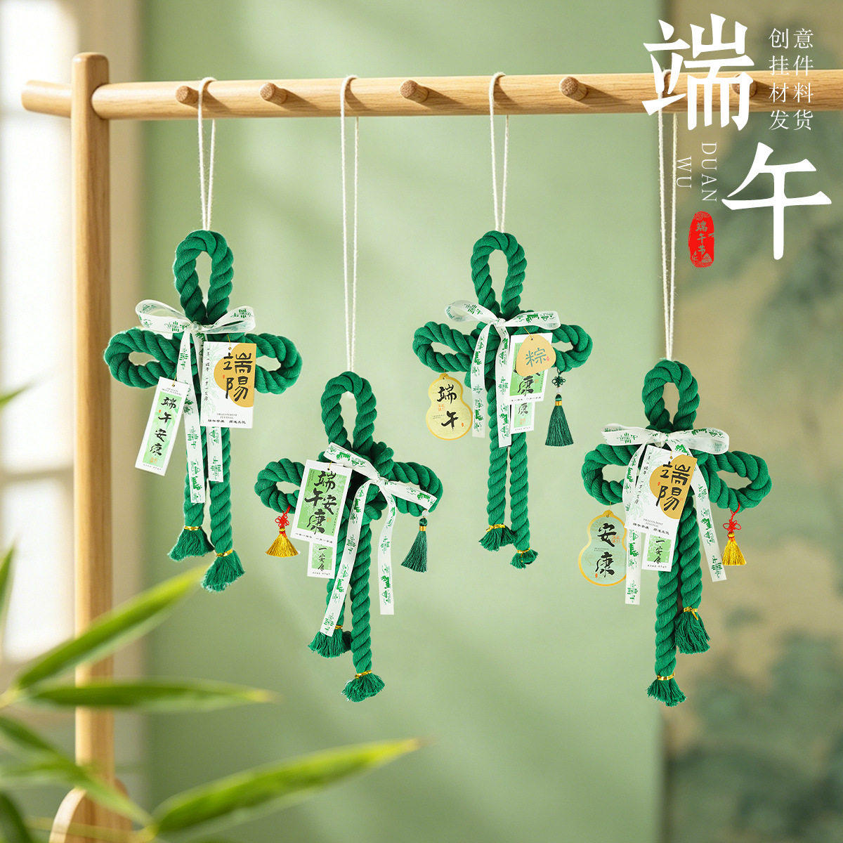端午节挂件万字结中国结diy手工材料包香囊香包挂饰场景布置装饰