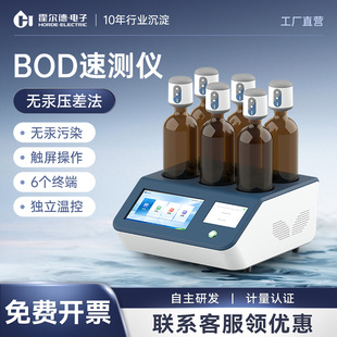 智能数显BOD检测仪5日生化需氧量无汞压差法污水分析全自动测定仪