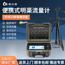 便携式 流量表检测仪 超声波流量计手持式 明渠流速仪河道直读壁挂式