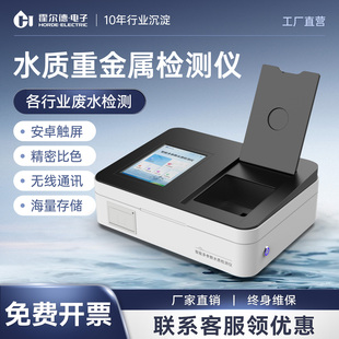 便携式水质重金属检测仪污水多参数重金属测定设备快速分析测试仪
