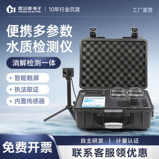 多参数水质检测仪cod氨氮总磷总氮悬浮物重金属快速分析仪 便携式