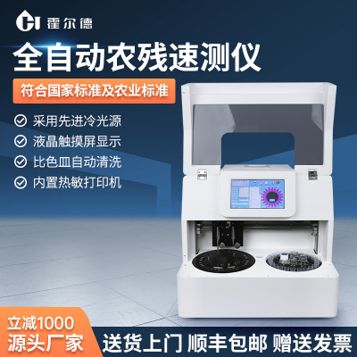 全自动农药残留检测仪