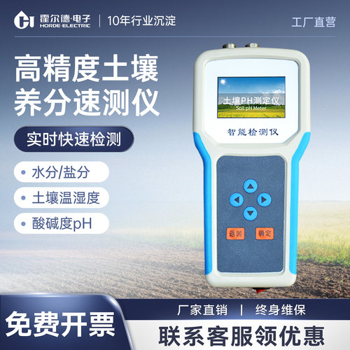 湿度温度酸碱度土壤水分电导率