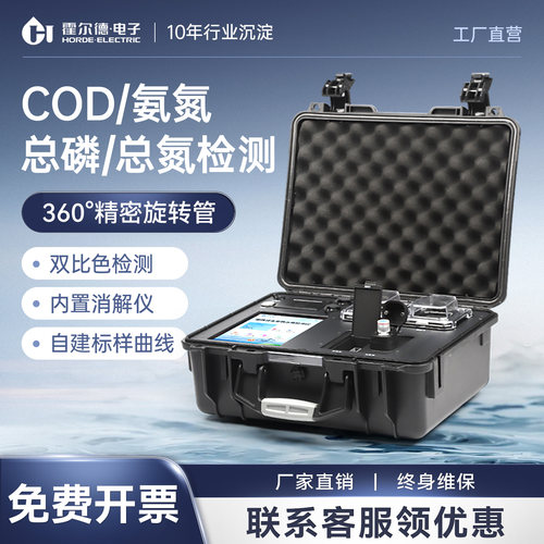 便携式多参数cod氨氮总磷总氮