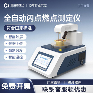 全自动闭口开口闪点测试仪石油柴油产品微量闪点测定分析仪器