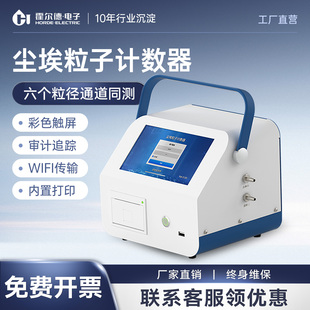 在线空气尘埃粒子计数器高精度粉尘颗粒浮游菌测定无尘环境检测仪