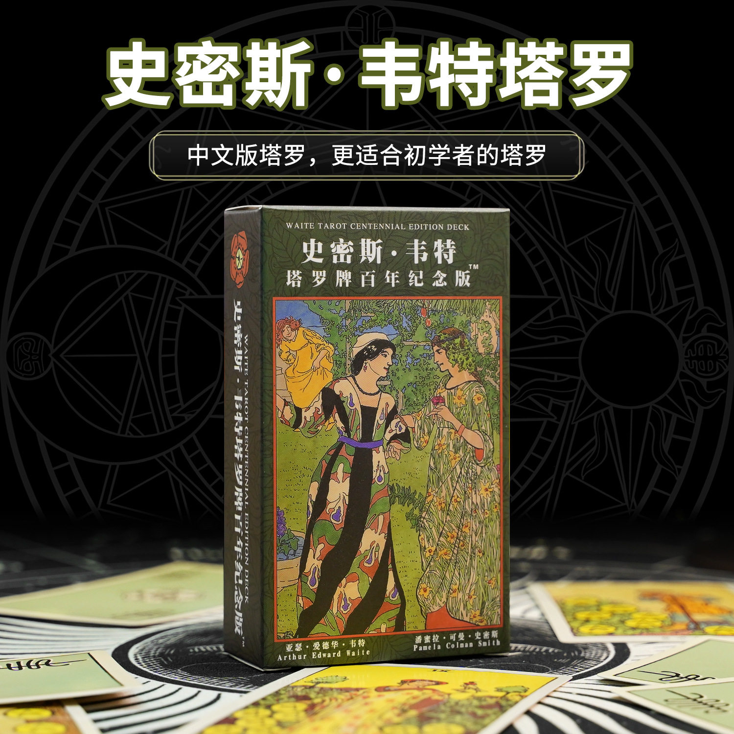 韦特塔罗牌正版伟特初学者