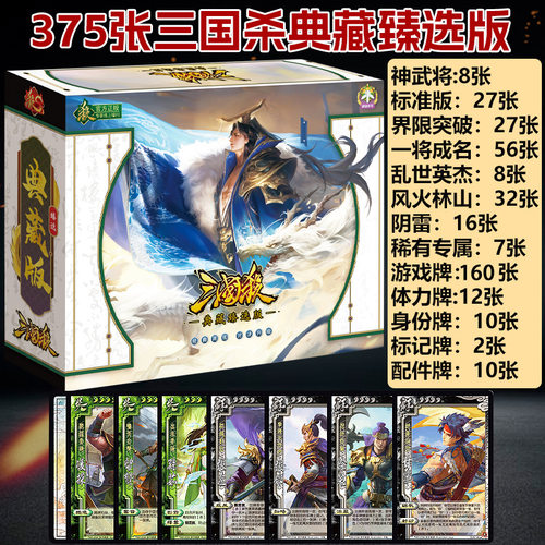 三国杀卡牌S6典藏臻选版游卡桌游卡牌正版标准版全套新版纸牌老UI