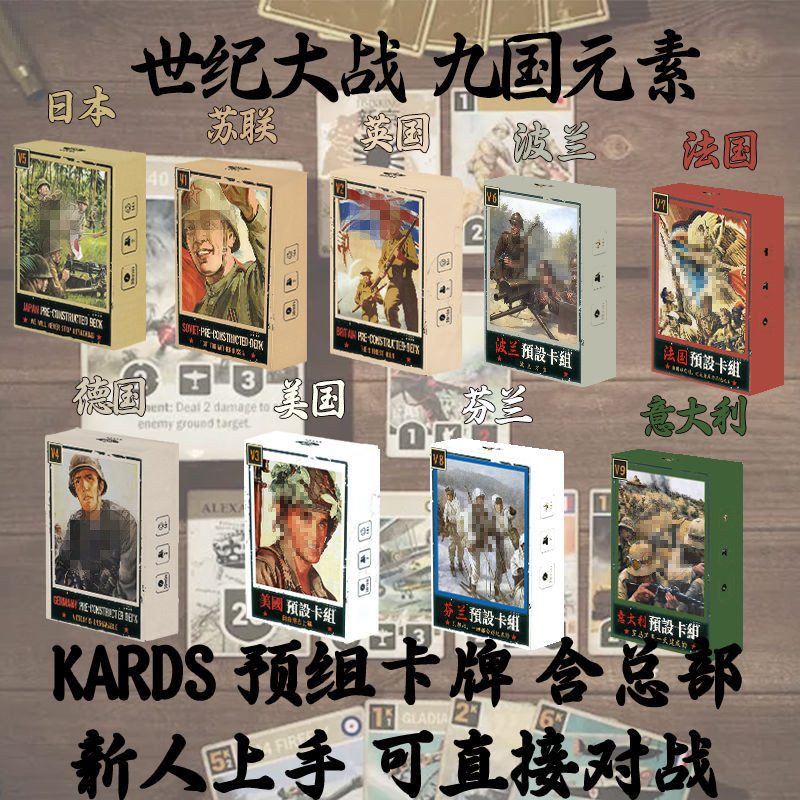 小鱼桌游Wards新手预组卡牌WW2桌游实体卡包收藏对战Kards二战