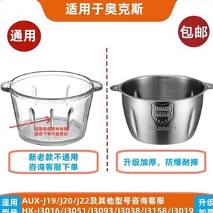 3093不锈钢杯容器通用盆桶 3051 奥克斯绞肉机玻璃碗配件HX J3016