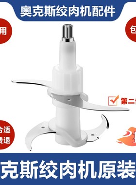 奥克斯绞肉机刀片2升刀头专用配件HX-J3016/J3051/J3019/J20/J22/
