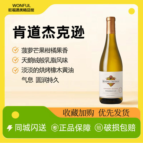 肯道杰克逊夏多内干白霞多丽白