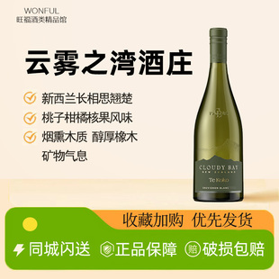 云雾之湾蒂蔻蔻TE KOKO长相思白葡萄酒Cloudy Bay 正品行货750ml