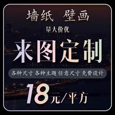 【全国包安装】墙纸定制顺丰包邮