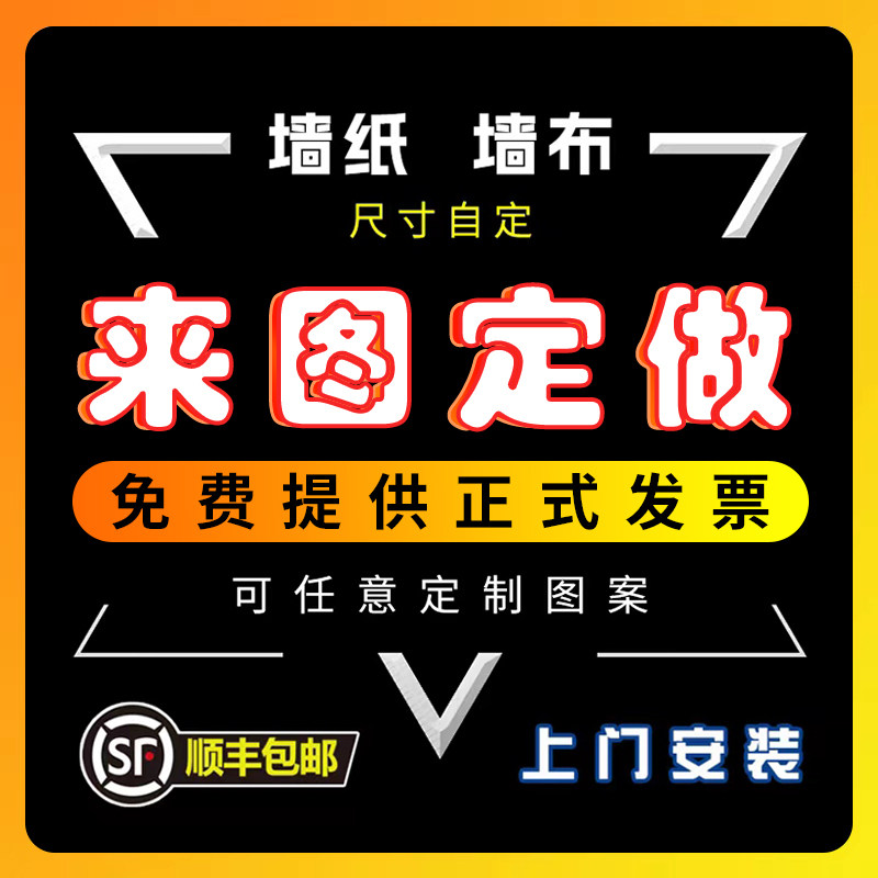 墙纸定做墙纸定制来图定做打印壁纸壁画壁布国潮麻将剧本杀背景墙