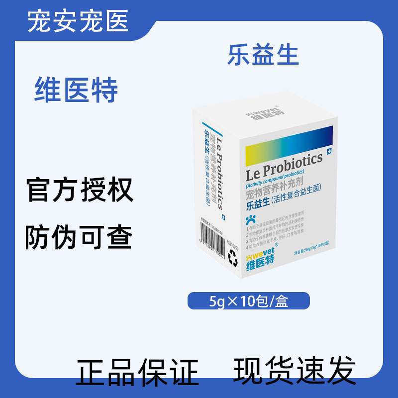 维医特乐益生狗狗猫咪益生菌图片