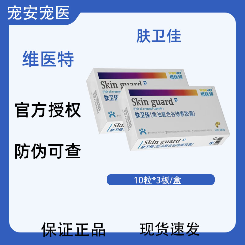 维医特肤卫佳宠物猫狗鱼油美毛图片