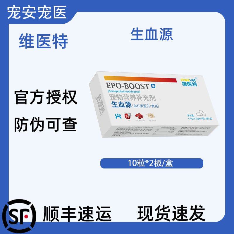 维医特生血源宠物猫咪狗营养补充图片