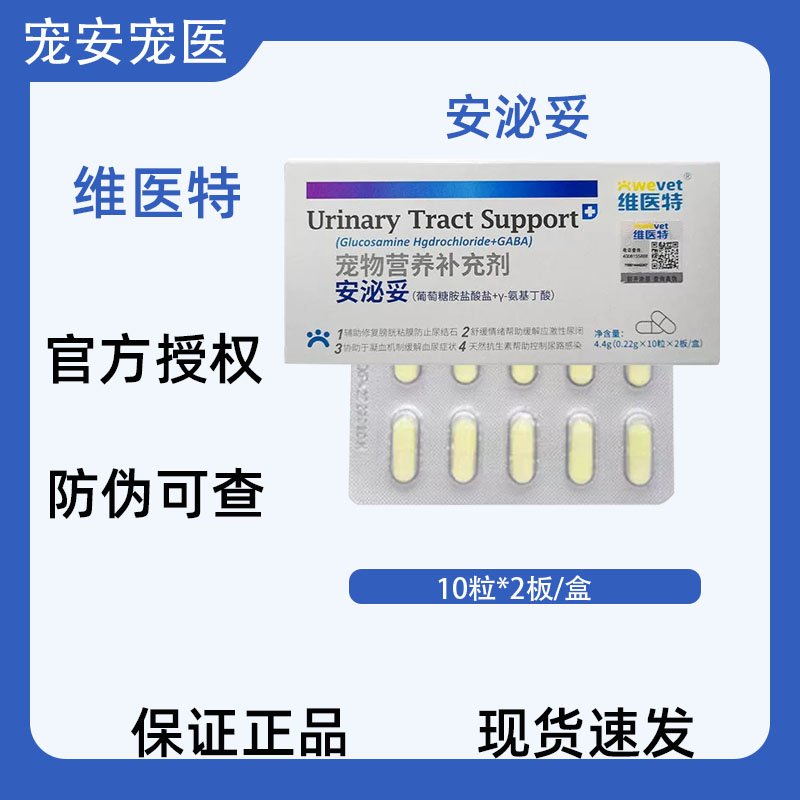 维医特安泌妥营养补充剂图片